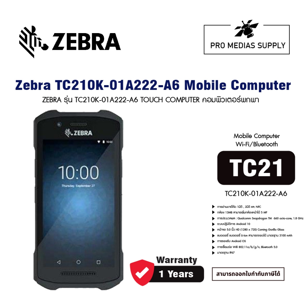 ZEBRA รุ่น TC210K-01A222-A6 TOUCH COMPUTER คอมพิวเตอร์พกพา