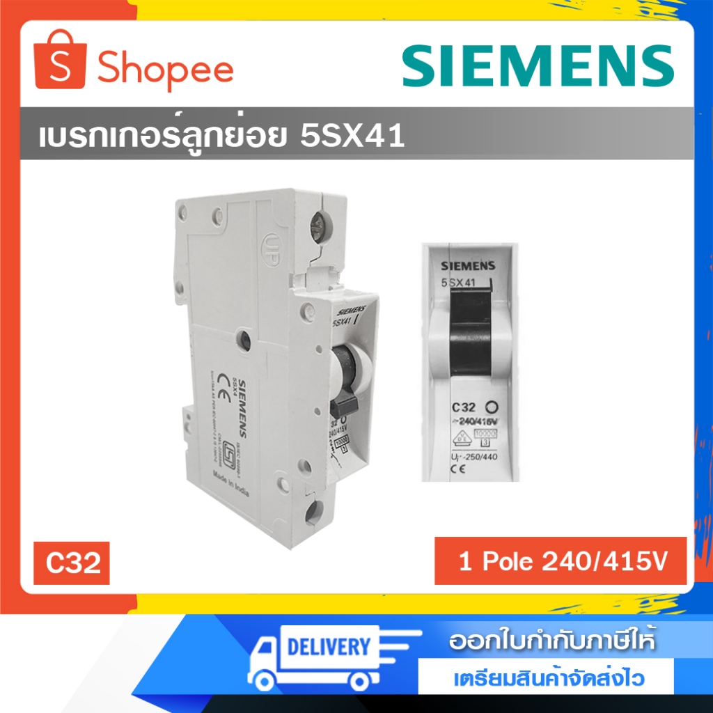 SIEMENS Breaker เบรคเกอร์ 5SX41 และ 5SX21 มีหลายแอมป์