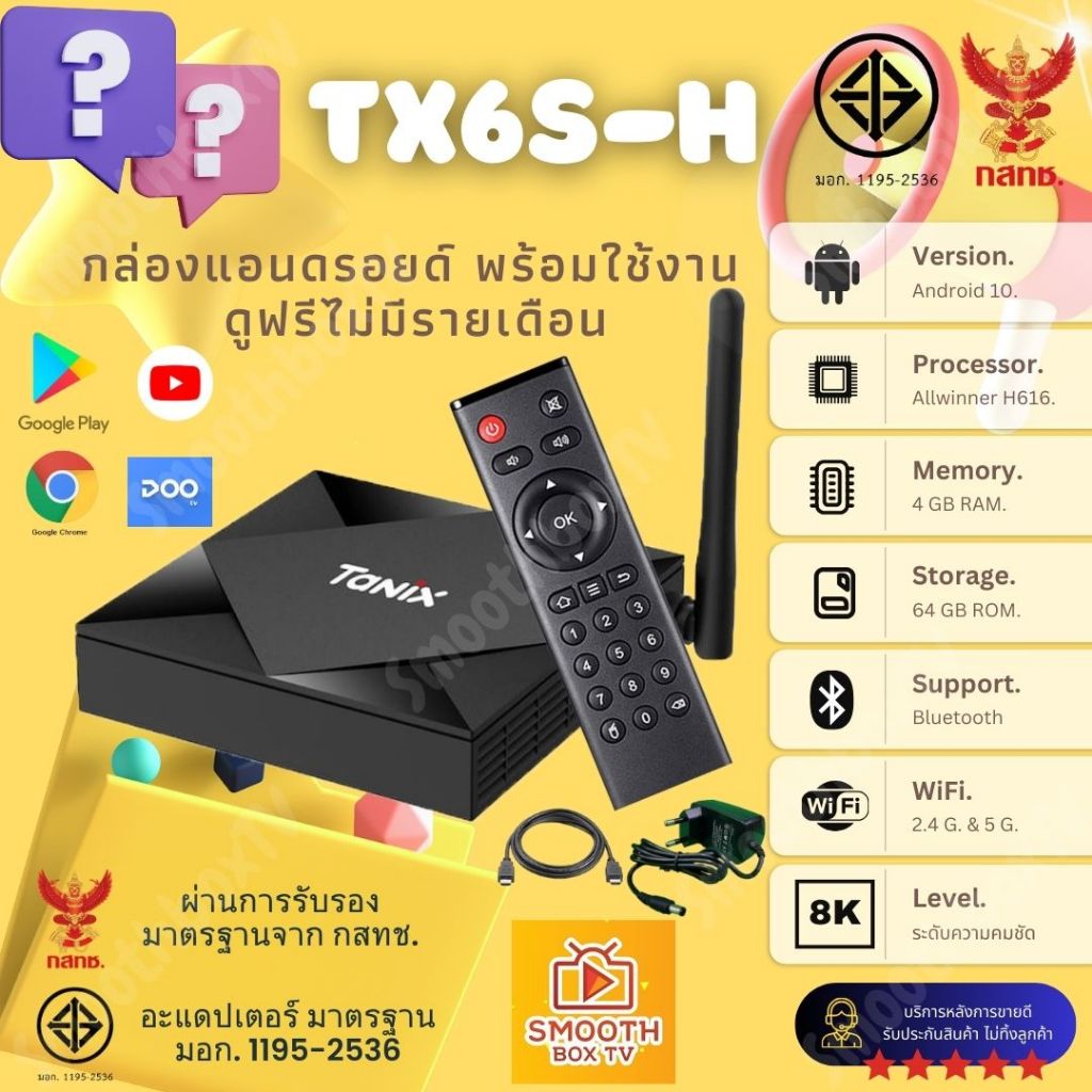 TX6S รอม 64 กิ๊ก แรม 4 กิ๊ก Android 10 ชิพรุ่นใหม่ H616 Wifi 2.4/5G บลูทูธ แอนดรอยบ็อก android box