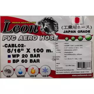 Leon สายลมพีวีซี 8x14mm.(5/16") สำหรับงานทั่วไป พร้อม คอปเปอร์หัว-ท้าย หนา 3 ชั้น JAPAN STANDARD PVC AERO HOSE
