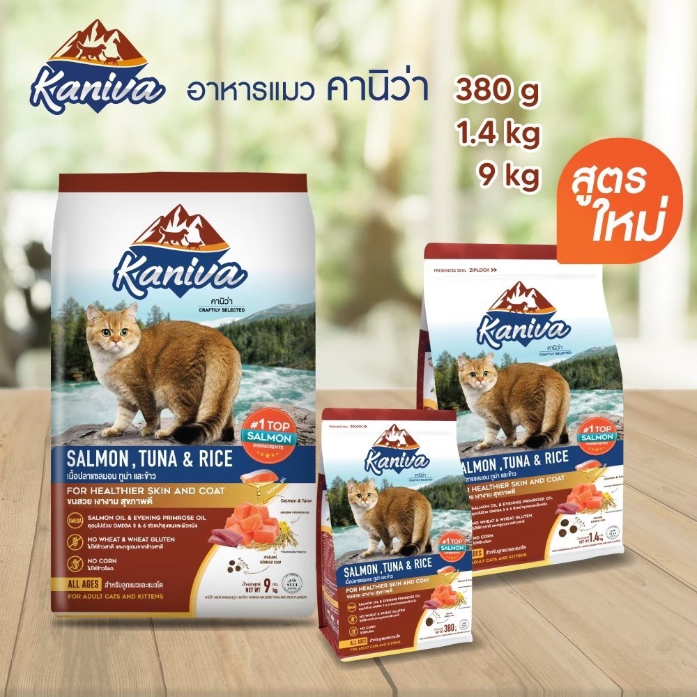 Boqi Factory อาหารแมว Kaniva คานิว่า ชนิดเม็ด  ย่อยง่าย สำหรับแมวทุกช่วงวัยทุกสายพันธุ์ Kaniva Cat Food