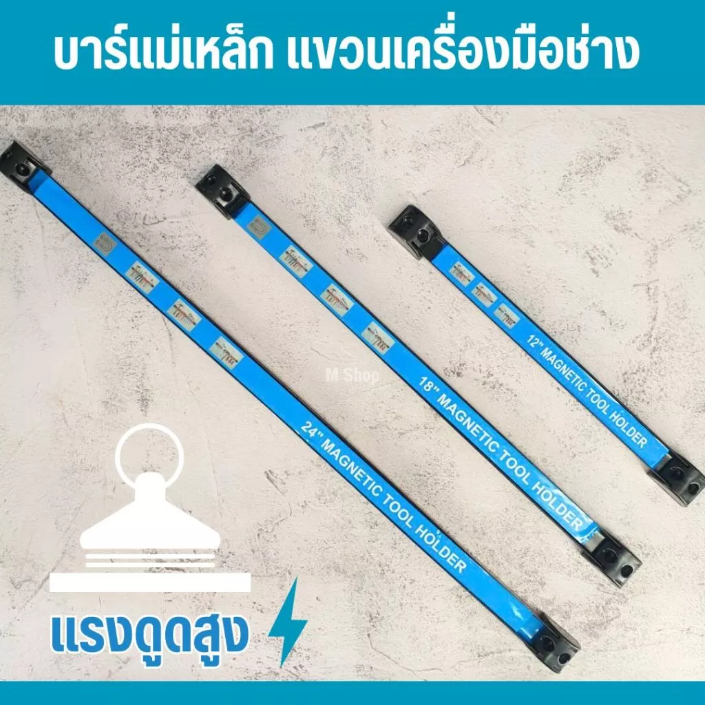 บาร์แม่เหล็กติดเครื่องมือ แถบแม่เหล็กติดเครื่องมือ 8" 12" 18" 24"