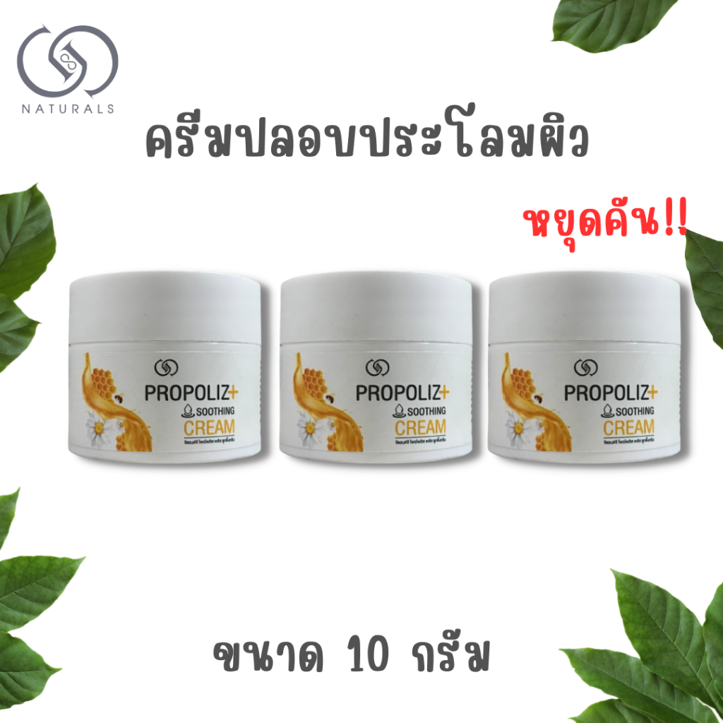 ครีมแก้แพ้ G&G naturals 10 กรัม 3 กระปุก