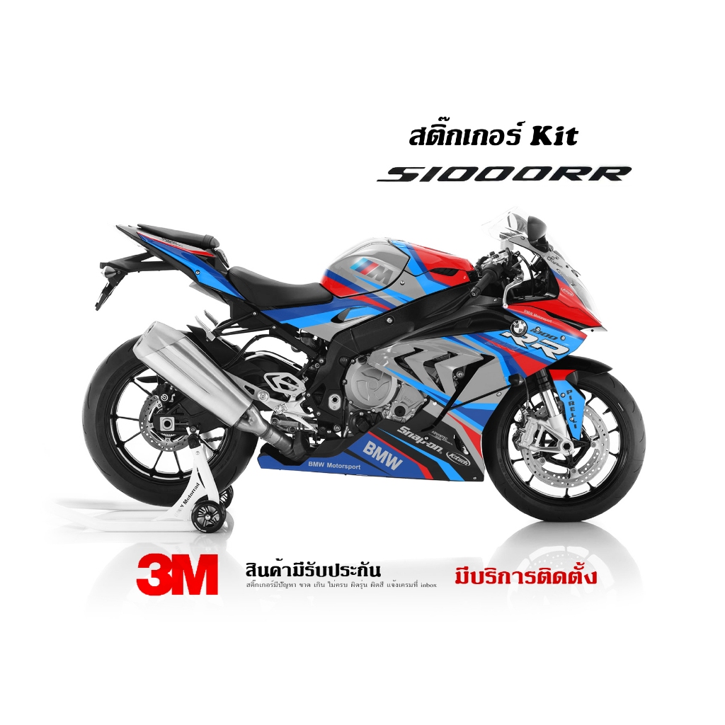 สติ๊กเกอร์ kit / Bmw S1000rr ลาย Racing