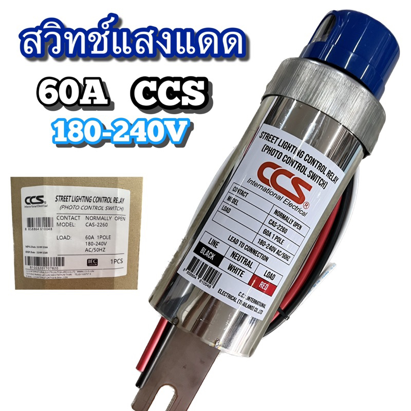 สวิทซ์แสงแดดกระบอกPhoto Controls เซ็นเซอร์แสง 220V 60A โฟโต้ รับแรงได้ถึง60A