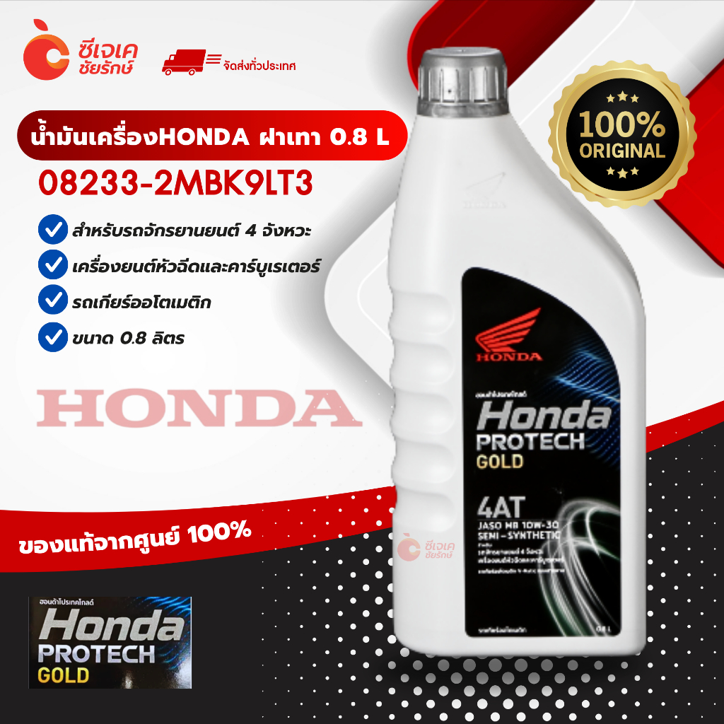 น้ำมันเครื่อง Honda protech auto 10w-30 4T 0.8 ลิตร ฝาเทา ฮอนด้า มอเตอร์ไซค์
