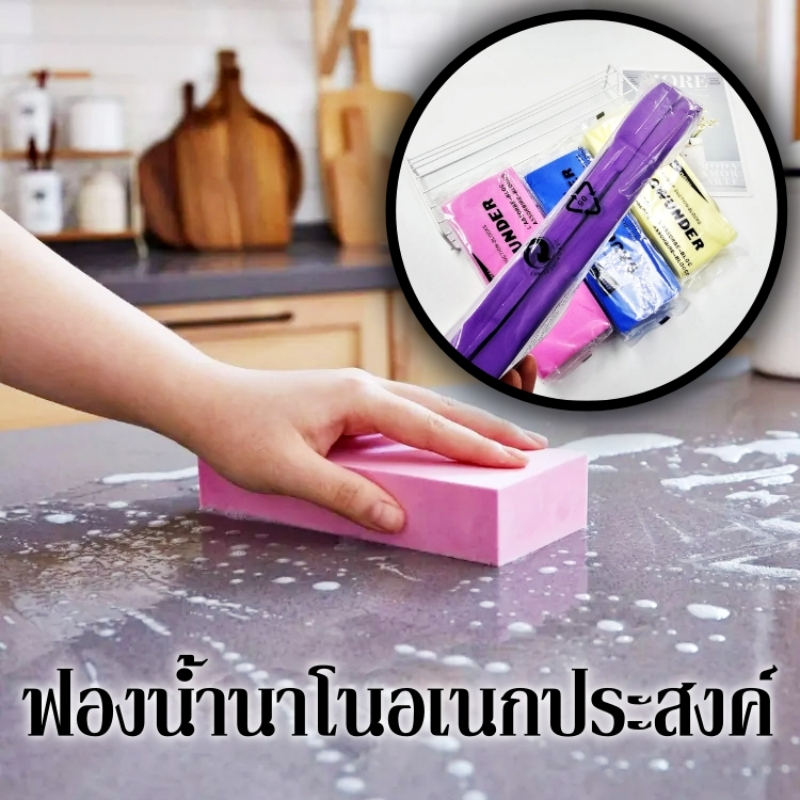 ฟองน้ำนาโน อเนกประสงค์ ชามัวร์ เช็ดรถ ทำความสะอาด ดูดน้ำซับน้ำ 10เท่า