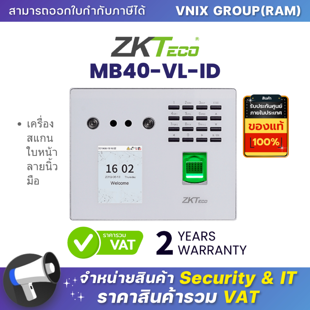 MB40-VL-ID ZKTeco เครื่องสแกนใบหน้า ลายนิ้วมือ By Vnix Group