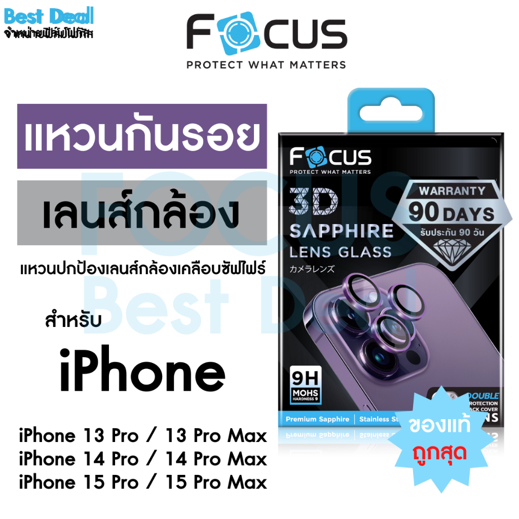 *ประกัน90วัน* Focus 3D Sapphire Lens Glass กระจกกันรอยแซฟไฟร์ สำหรับ iPhone 13-15PM/P วงแหวน 3 ชิ้น