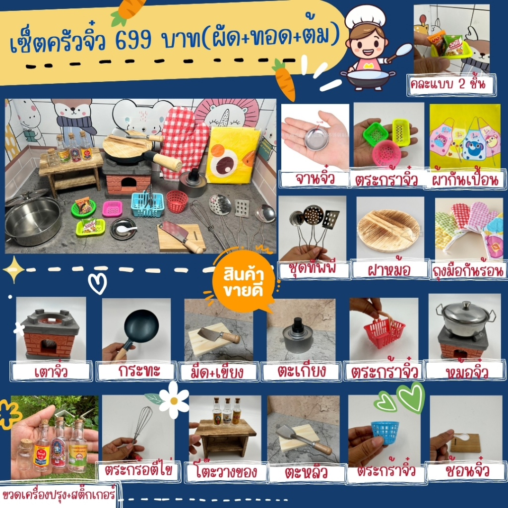ครัวจิ๋วทำอาหารได้จริง
