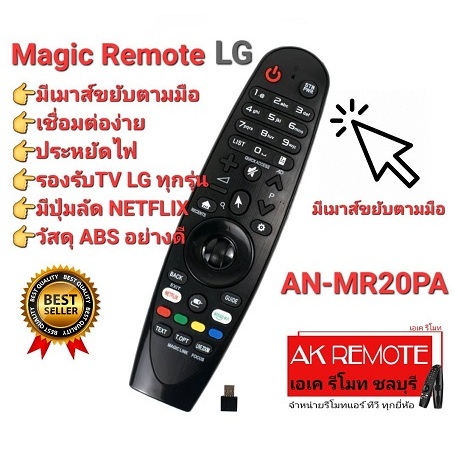 💢พร้อมส่ง💢Magic Remote LG AN-MR20PA  ใช้ได้กับทีวี LG ทุกรุ่น มีเมาส์ขยับตามมือMR18BA MR19BA MR20GA MR600 MR650