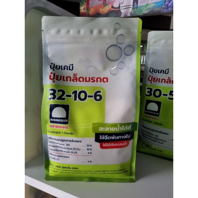 ปุ๋ยเกล็ดมรกต 32-10-6 (1กก.)