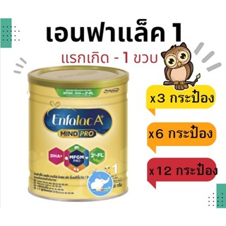 (หมดอายุปี 2027) เอนฟาแล็ค เอพลัส สูตร 1 สีทอง  400กรัม