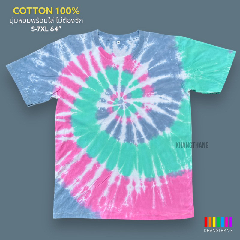 [ส่งใน1-2วัน] เสื้อมัดย้อมสีสด UNISEX | TIE DYE T-SHIRT | ผ้า Cotton100% - KT237-กรมอ่อน-เขียวมิ้น-ชมพูอ่อน || ขาว