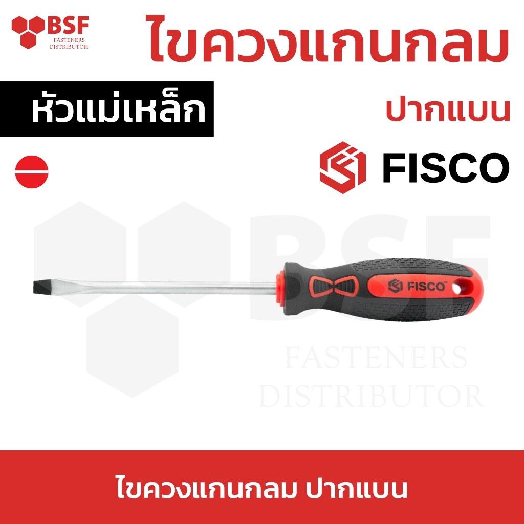 FISCO ไขควงแกนขาวปากแบน SL หัวแม่เหล็ก