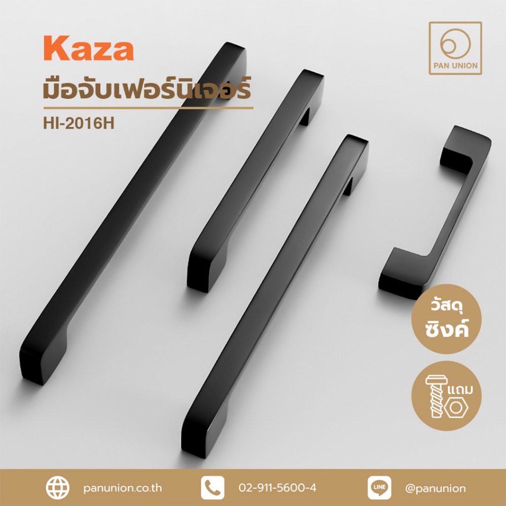 KAZA มือจับเฟอร์นิเจอร์สีดำแบบดึง มือจับลิ้นชัก มือจับบานเลื่อน ซิงค์อัลลอยด์ อุปกรณ์ฟิตติ้ง แพนยูเนี่ยน (Pan Union)