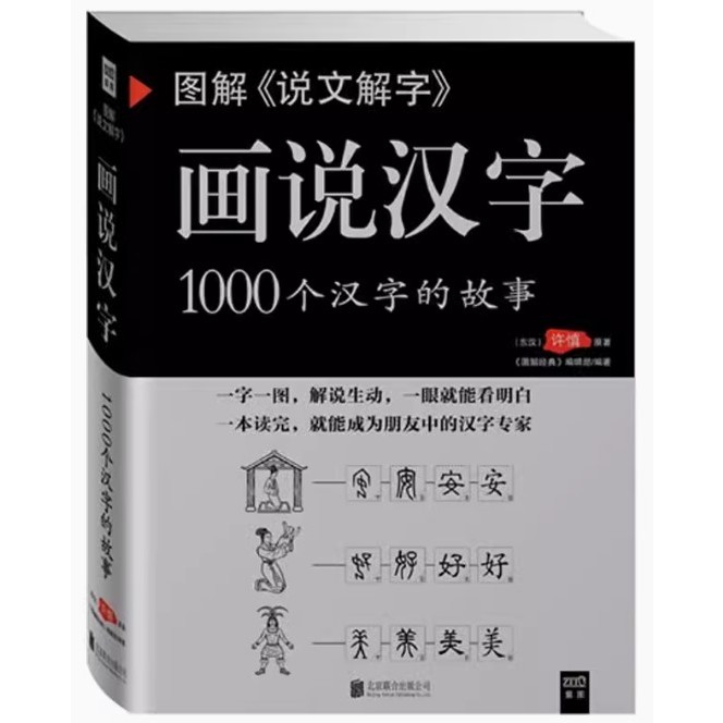 พร้อมส่ง 1,000 ตัวอักษรจีน พร้อมภาพประกอบ