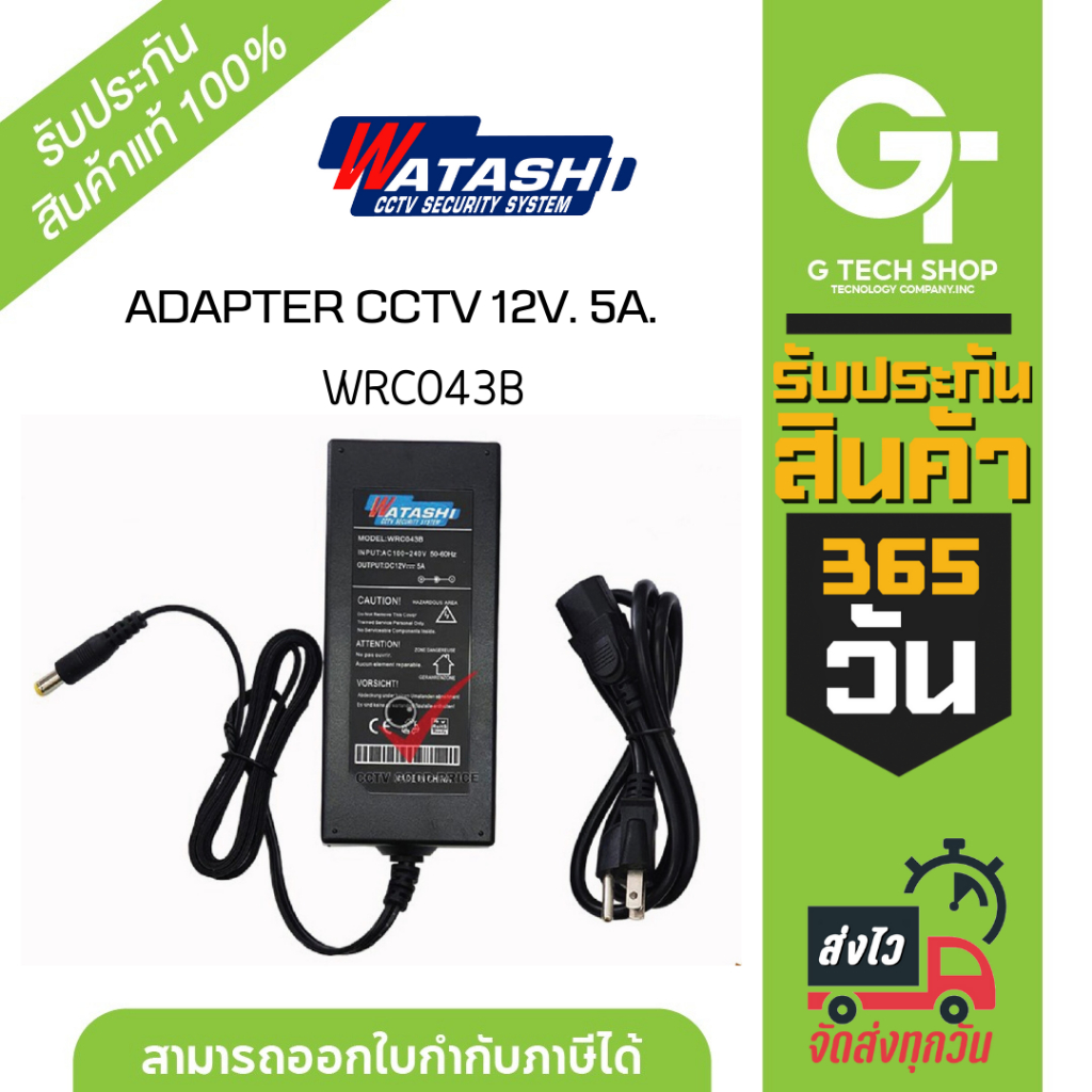 [ประกันศูนย์] Adapter 12V. 5000mA WATASHI รุ่น WRC043B ใช้กับเครื่องบันทึกDVR จ่ายไฟเต็ม ใช้งานทนทาน