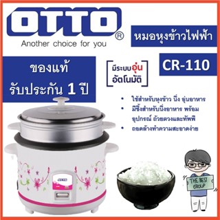 OTTO หม้อหุงข้าว ความจุ 1.0 ลิตร CR-110 (ทั้งหุงและนึ่งพร้อม…