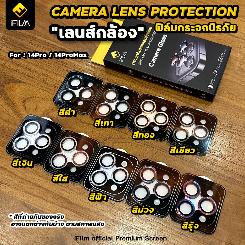 iFilm ฟิล์มกันรอย เลนส์กล้อง สำหรับ ไอโฟน 14 pro max 14 plus 13 pro max 13 mini Film Lens Camera Glass ฟิล์มกล้อง