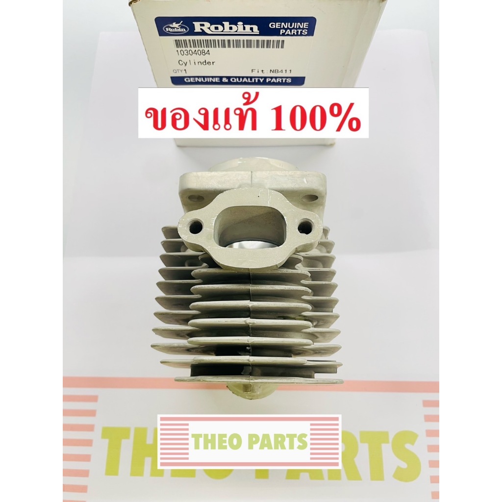 เสื้อสูบ NB411 RBC411 โรบิ้น แท้ Robin 411