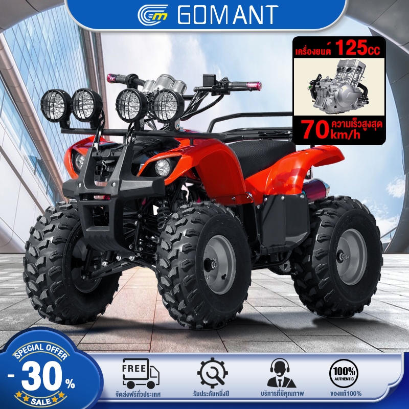 GOMANT รถatvผู้ใหญ่ 125 cc. รถออฟโรดทุกสภาพรถ atvผู้ใหญ่ ATV 125cc แรงม้าสูงล้อ 8 นิ้ว / 7 นิ้วรถ รถatv4ล้อ ผู้ใหญ่4x4.