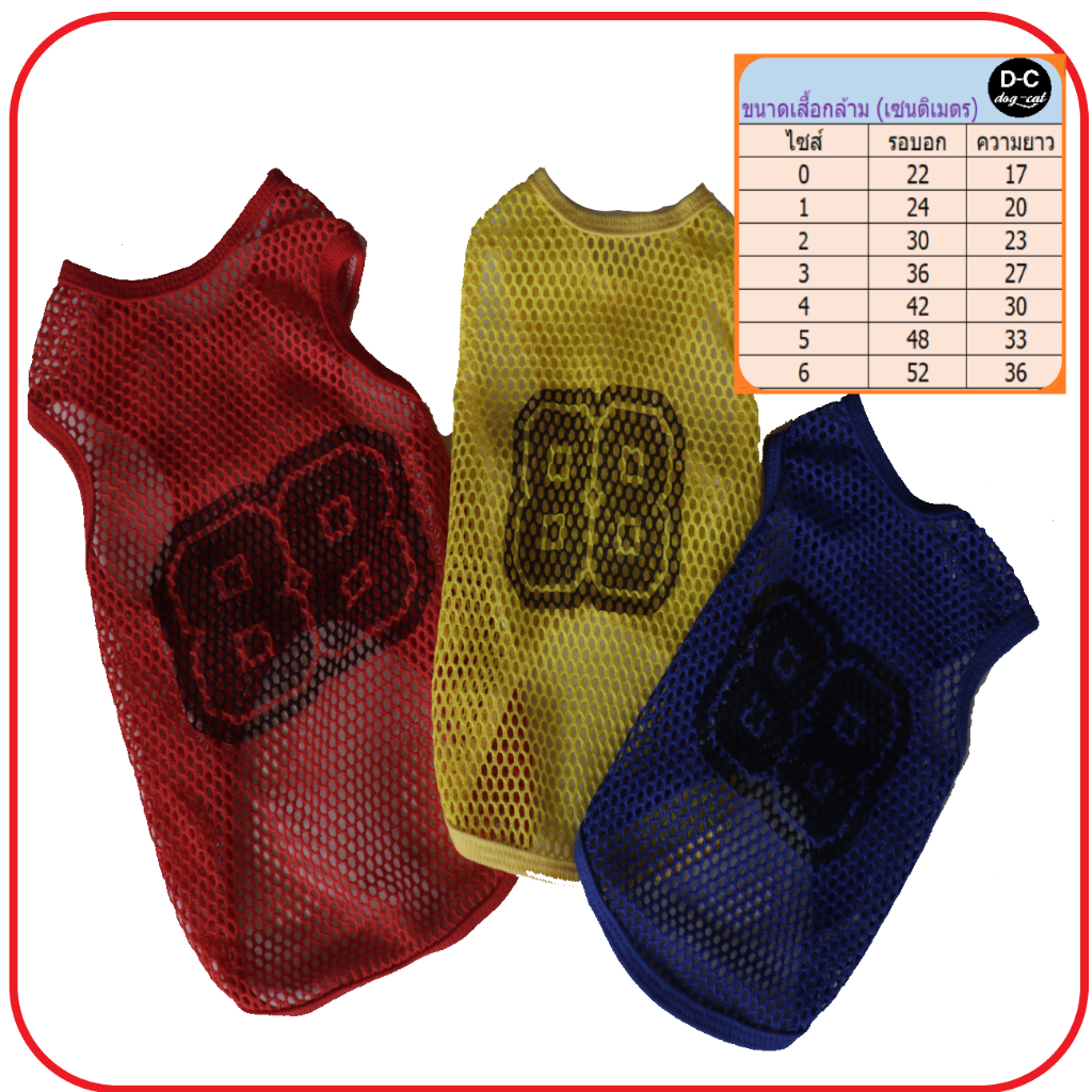 เสื้อสุนัขเล็ก และแมว เสื้อตาข่ายรังผึ้ง 88