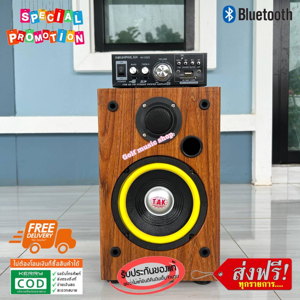 ชุด ลำโพง พร้อมใช้ ตู้ลำโพง 6.5นิ้ว 1ใบ + แอมป์ขยาย AV-3322 แถมสายลำโพง Bluetooth MP3 USB SD CARD FM