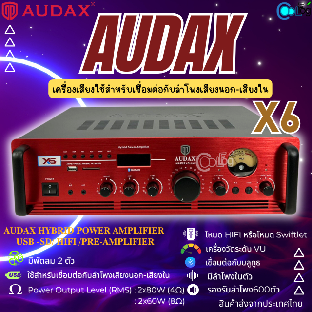 เครื่องเสียง เรียกนก AUDAX-X6 เครื่องเสียงใช้สำหรับเชื่อมต่อกับลำโพงเสียงนอก-เสียงใน บ้านนกแอ่น