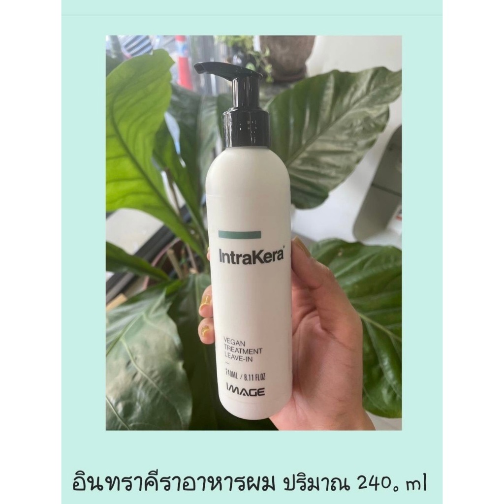 อาหารผม อิมเมจ อินทราคีรา (ราคาเต็ม 680 บ. ลดอีก20%)ปริมาณ 240 มล./IMAGE IntraKera VEGAN TREATMENT LEAVE-IN Net 240 ml.