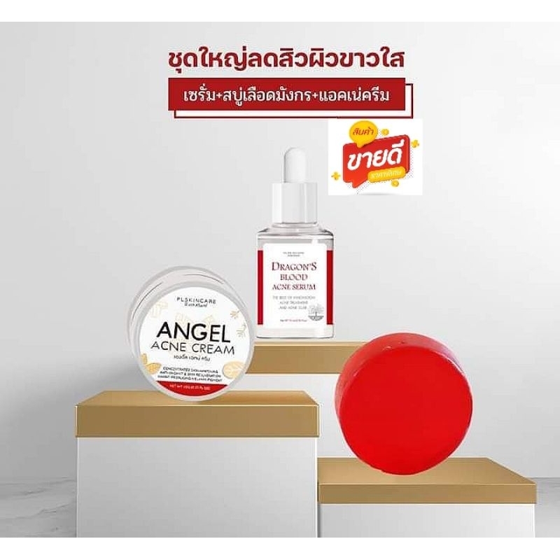 เซรั่มเลือดมังกร + ชุดรักษาสิว ( 3ชิ้น เซรั่มเลือดมังกร* สบู่ลดสิว *ครีมลดสิว ) เซรั่มรักษาสิว ของแท้100%