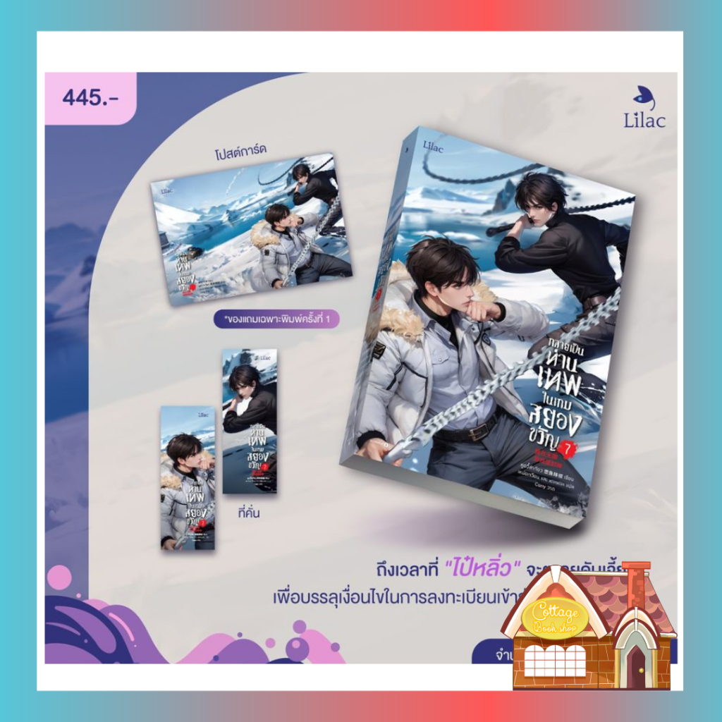[พร้อมส่ง] กลายเป็นท่านเทพในเกมสยองขวัญ เล่ม 7 (15 เล่มจบ)