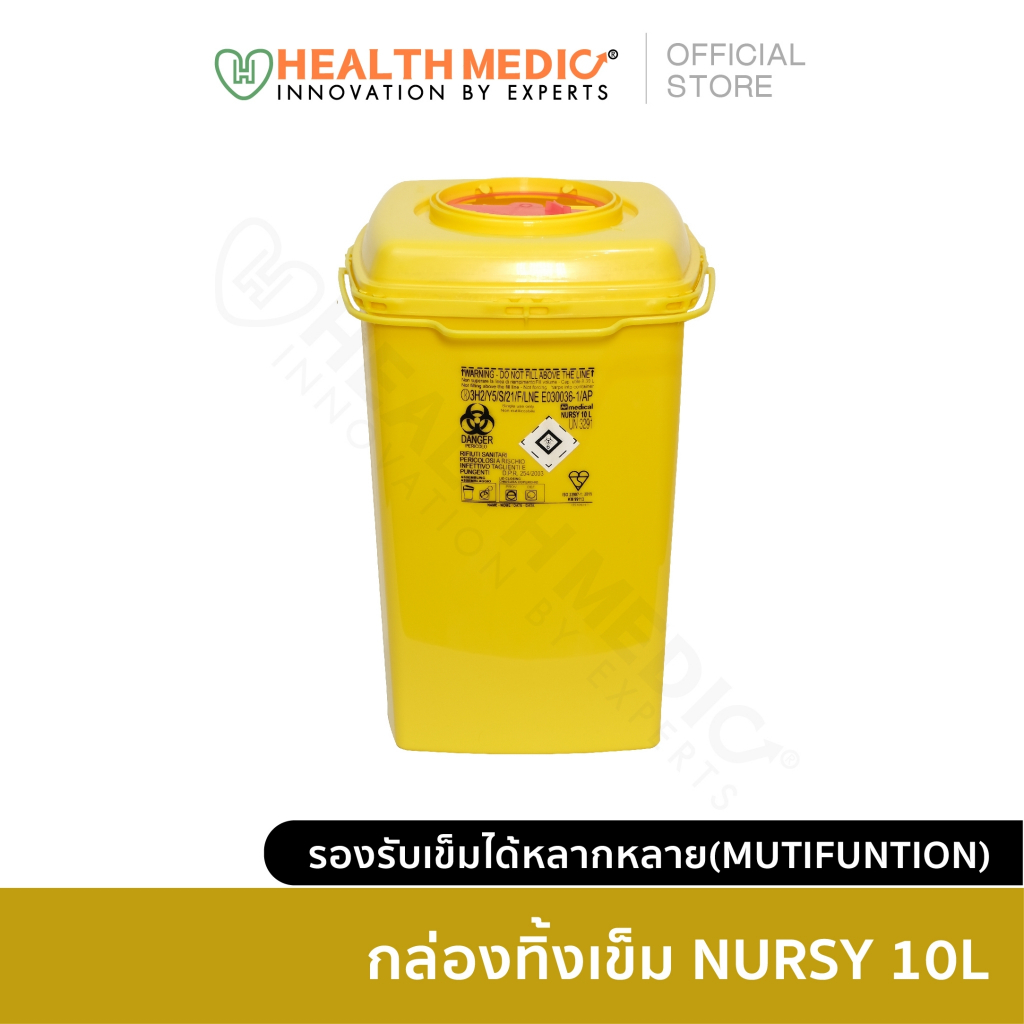 Nursy กล่องทิ้งเข็มฉีดยารูปทรงเหลี่ยมความจุ 10 ลิตรเป็นมิตรกับสิ่งแวดล้อม