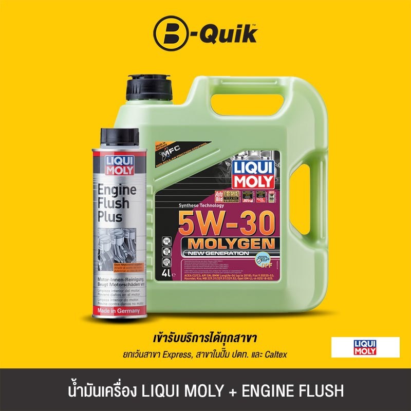 [E-Voucher] LIQUI MOLY น้ำมันเครื่องเกรดสังเคราะห์ MOLYGEN NEW GENERATION 5W-30 DPF + Engine Flush สารทำความสะอาด