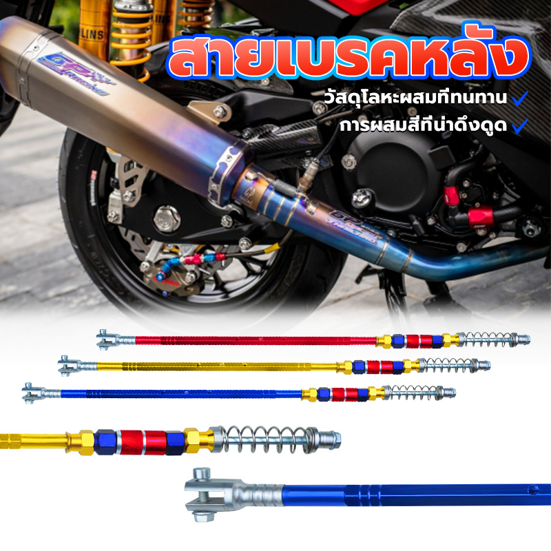 ก้านเบรคหลัง สายเบรคหลังPSI สายเบรคหลังว
(Wave100/Wave110i/Wave125/Wave125i/Dream Super Cub)งานสวย ไม่เหมือนใคร