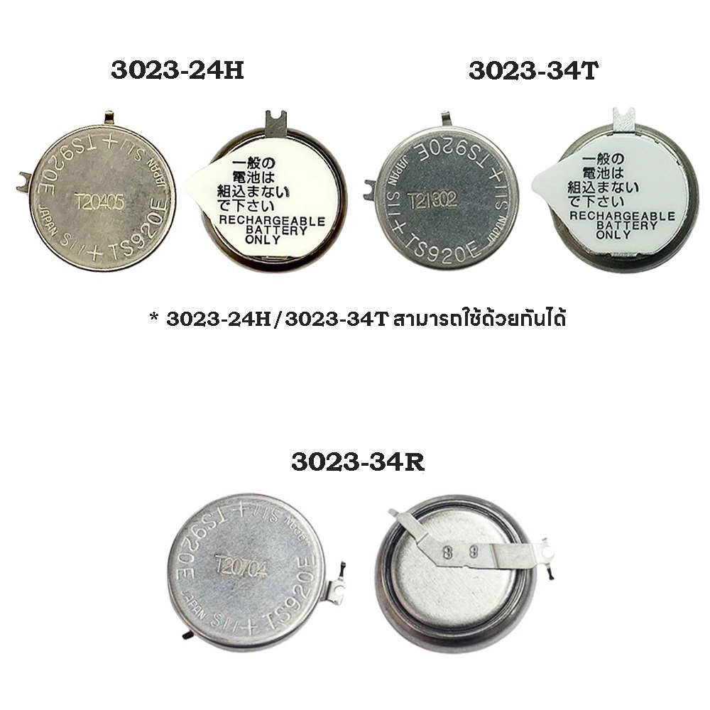 ถ่านนาฬิกา ถ่านSOLAR สำหรับนาฬิกา TS920E 3023-24H,3023-34R,3023-34T