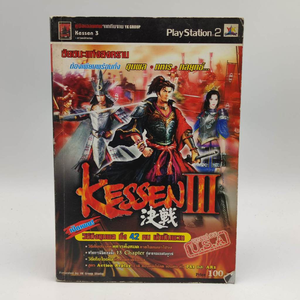 KESSEN 3 [PS2] หนังสือเกม มือสอง PlayStation 2