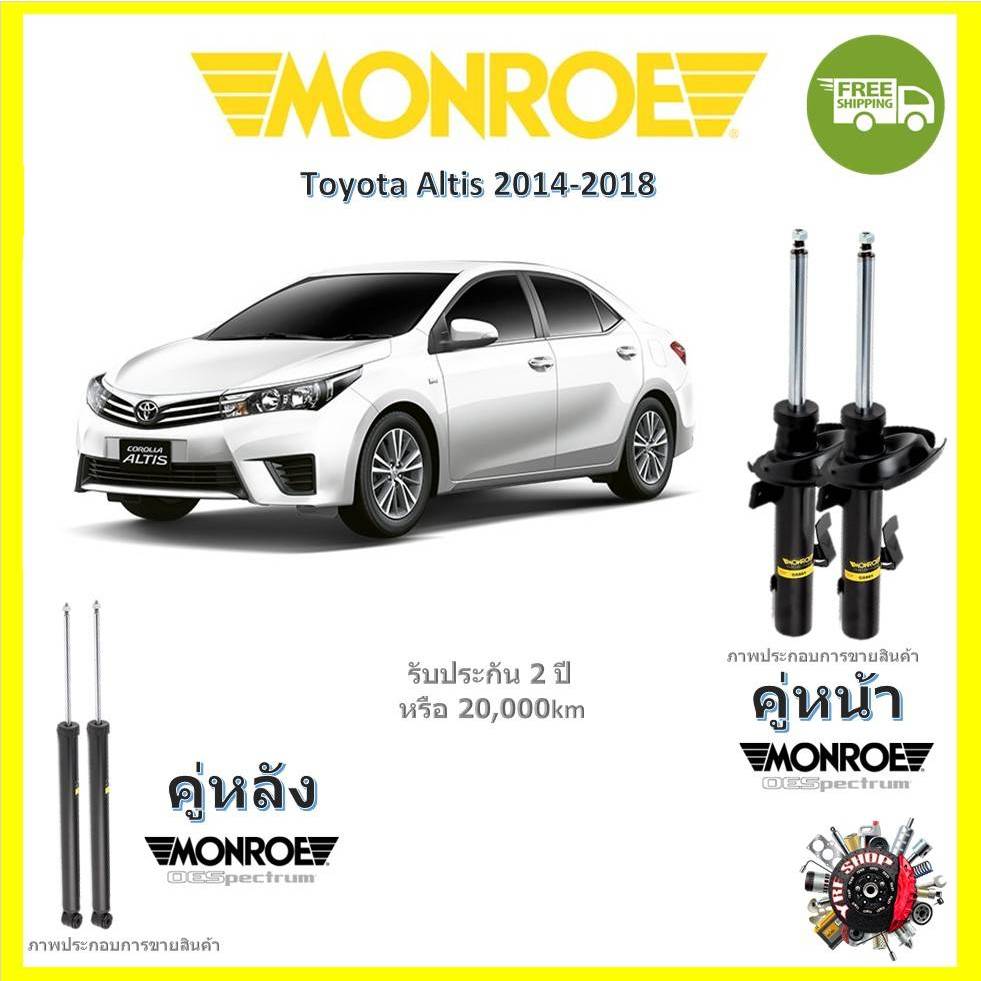 MONROE OESpectrum โช๊คอัพ มอนโร Toyota Altis 2014-2018 โตโยต้า อัลติส