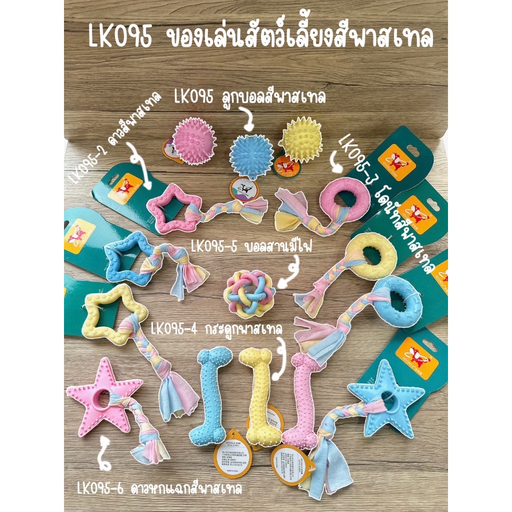 Sale!! (สินค้าอาจมีรอยเลอะเล็กน้อย) LK095