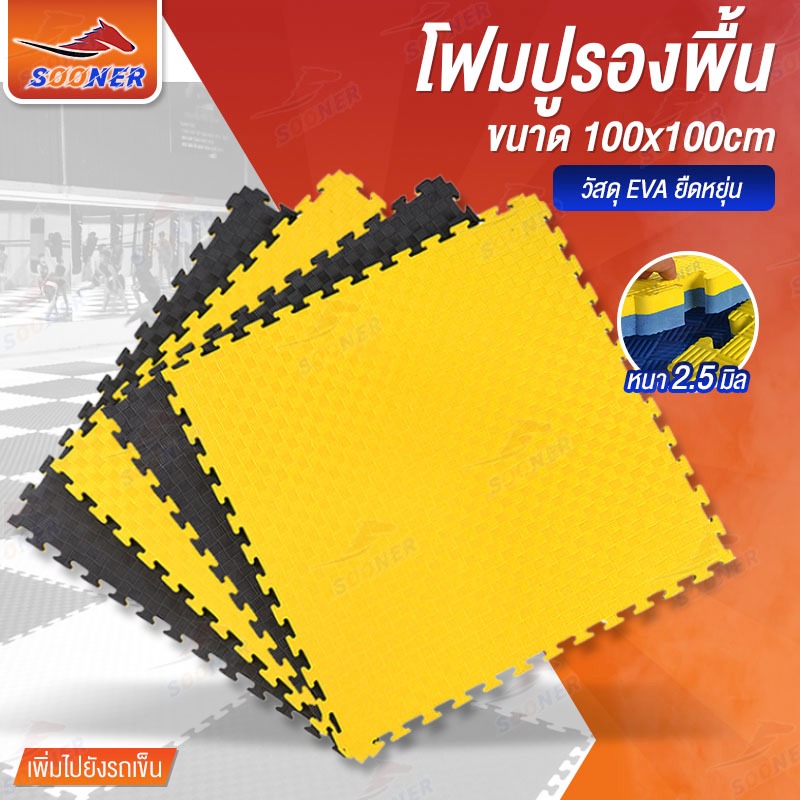 แผ่นโฟมปูพื้น EVA แผ่นยางปูพื้นฟิตเนส ขนาดใหญ่ 100x100ซม. หนา 2.5 ซม. EVA