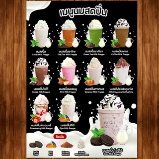 (นมสด) ป้ายเมนูเครื่องดิ่มราคาถูก เคลือบใสแข็งกันน้ำ ขนาด A4