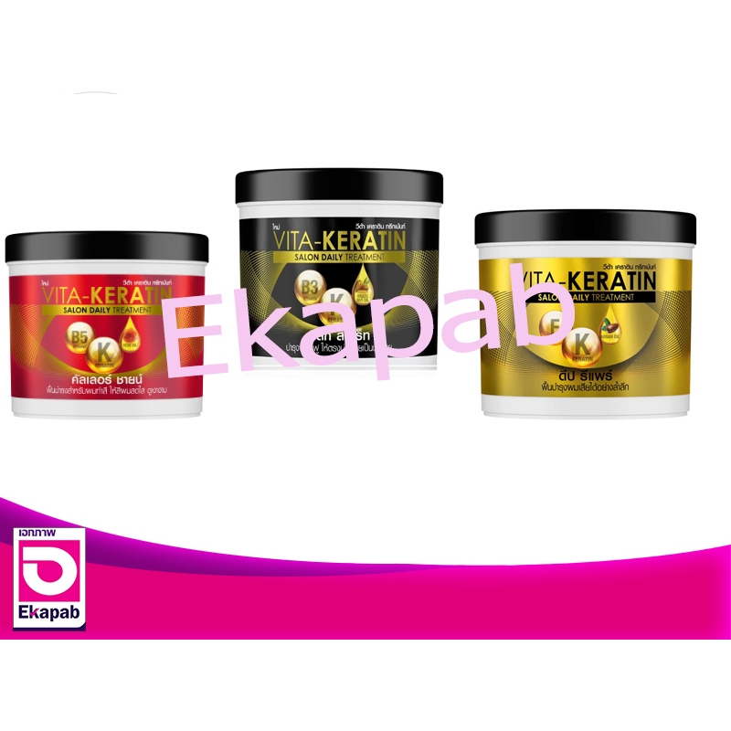 วีต้า เคราติน ทรีทเม้นท์บำรุงผม 250 มล.กระปุก