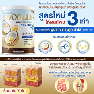 (🌼แท้ / พร้อมส่ง🌼) COCOLLY COLLAGEN โคคอลลี่คอลาเจน ลด ฝ้า กระ ริ้วรอย ผิวใส