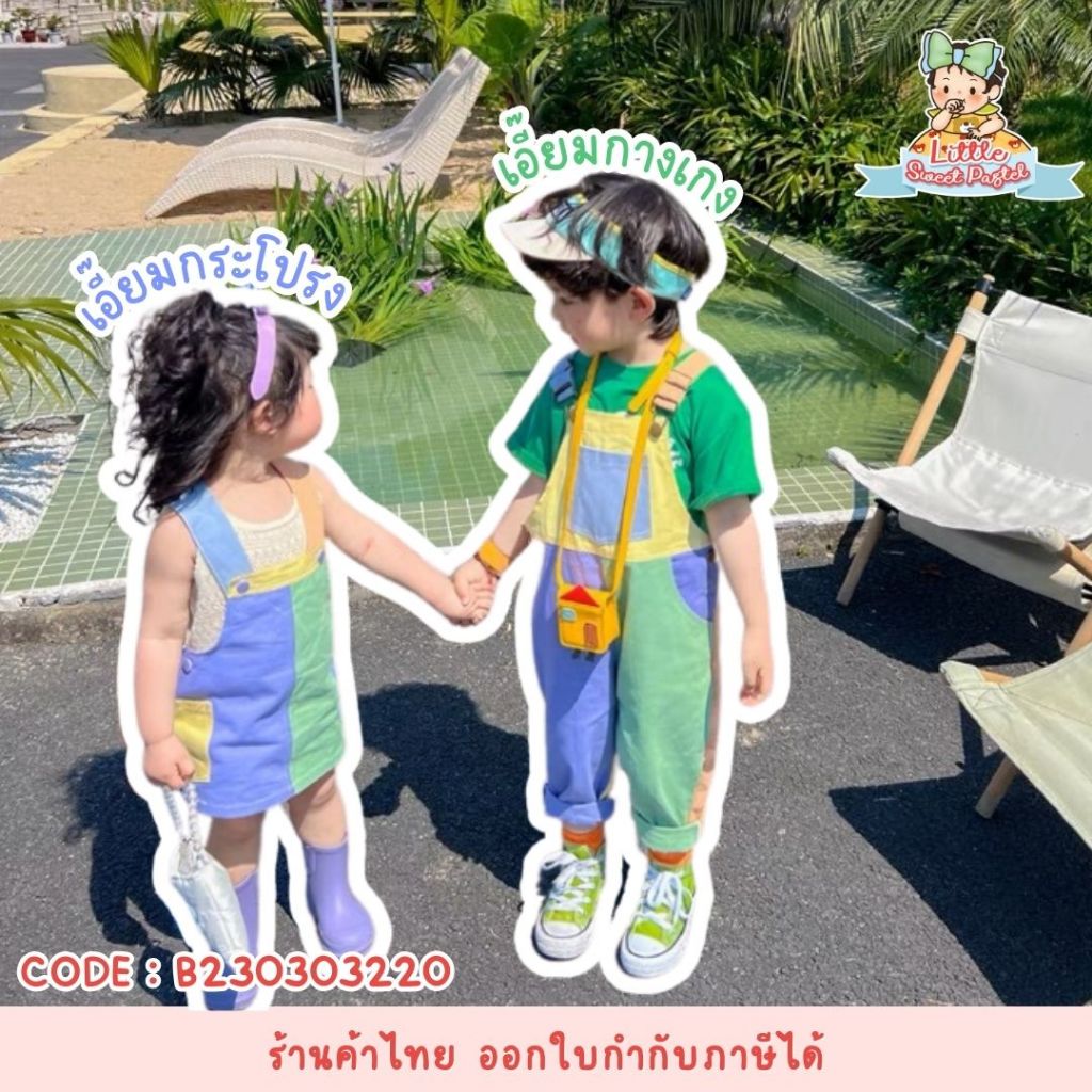 พร้อมส่งในไทย กางเกงยีนส์เด็ก เอี๊ยมกระโปรง เอี๊ยมขายาว สำหรับเด็ก เอี๊ยมเด็ก ชุดเอี๊ยม พาสเทล B230303220