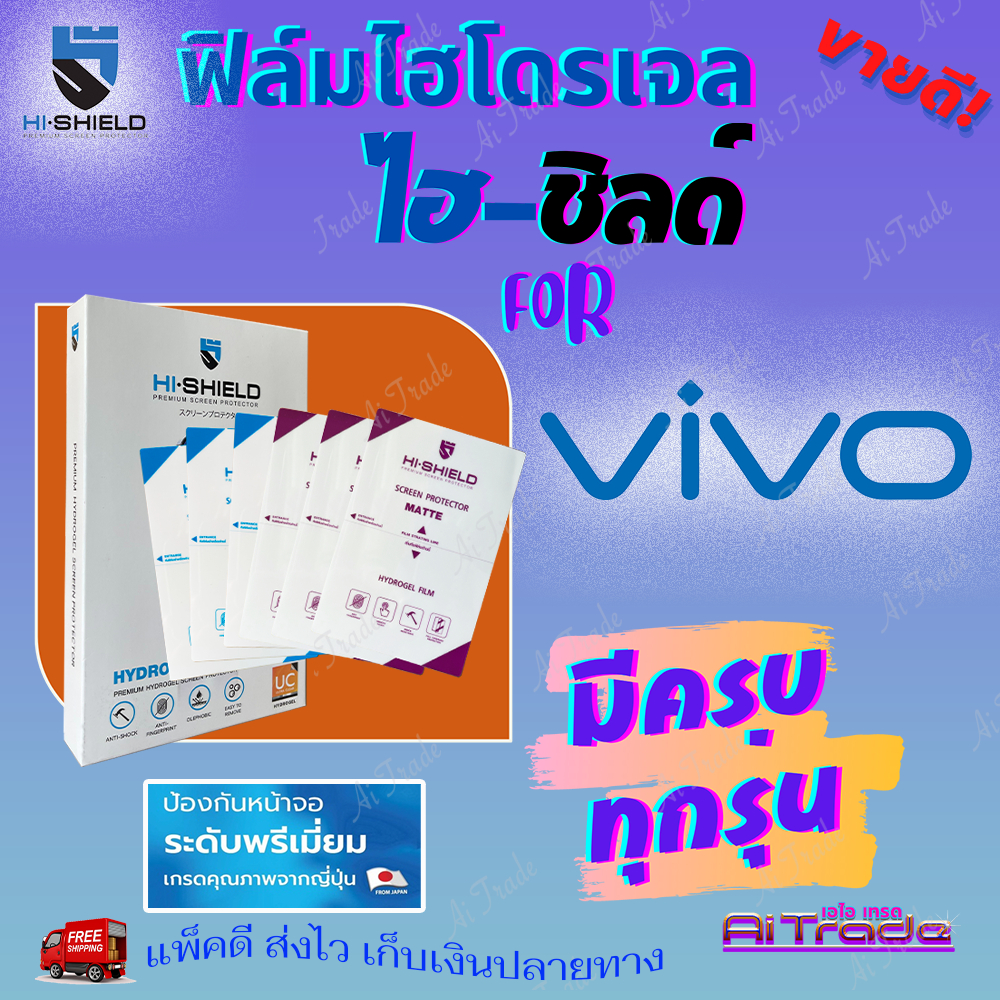 Hishield ฟิล์มไฮโดรเจล Vivo X21/ X Note/ T1x / T1 5G/ S9/ S1 Pro/ S1
