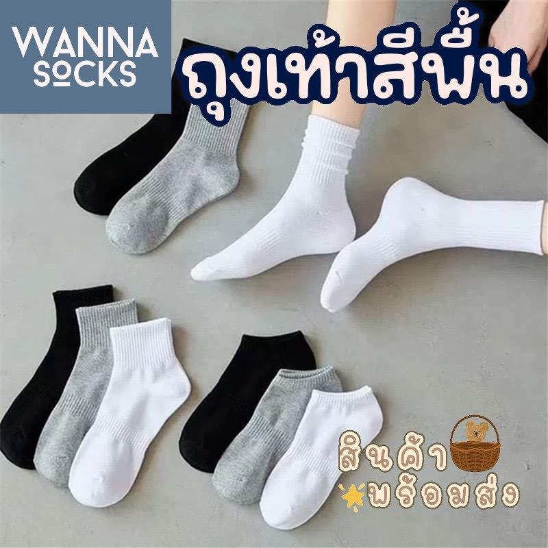 ส่งจากไทย!! ถุงเท้าข้อสั้น สีพื้น ผ้านิ่มใส่สบาย ใส่ได้ทั้งชายและหญิง A04