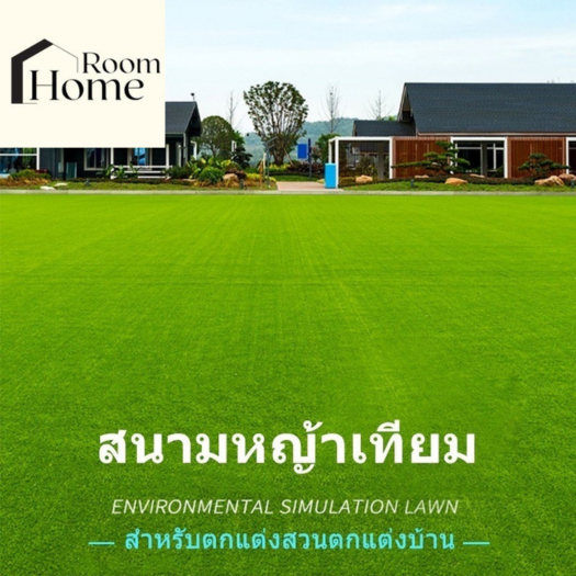 หญ้าเทียมสูง 2 cm [เลือกขนาดได้] หญ้าเทียมปูพื้น  อุปกรณ์ตกแต่งสวน หญ้าปูสนาม ตกแต่ง จัดสวน - รูปที่ 3