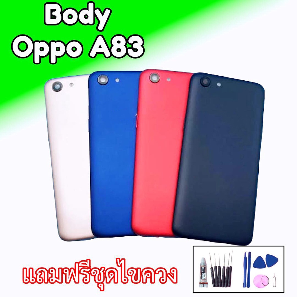 บอดี้ ออปโป้A83 Body OPPO A83 เคสกลาง+ฝาหลัง ออปโป้ A83 บอดี้ A83 บอดี้พร้อมฝาหลัง Oppo A83 เคสกลาง Oppo A83 Body A83