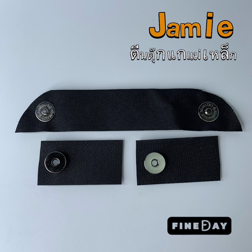 ตีนตุ๊กแกแแบกระดุมแม่เหล็ก ช่วยถนอมตีนตุ๊กแกกระเป๋า Freitag รุ่น Jamie