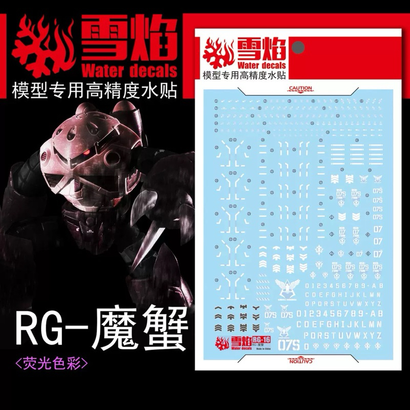 ดีคอลน้ำ SF DECAL UC RG 16 1/144 MSM-07S Z'GOK เรืองแสงแบล็คไลท์